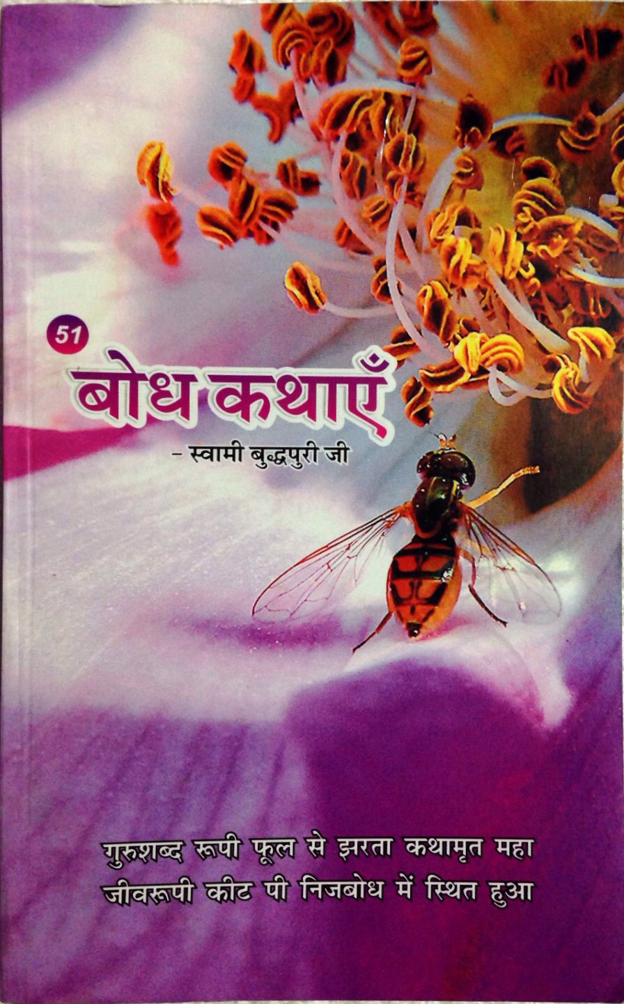 व्याख्या श्री जपुजी साहिब- साधना भाष (पंजाबी)