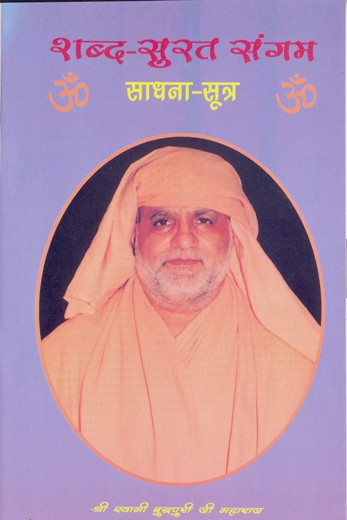 साधना सूत्र