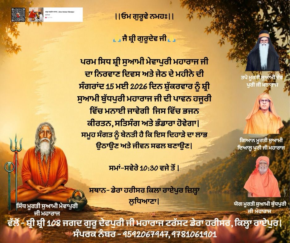 Dera Harisar upcoming event photo