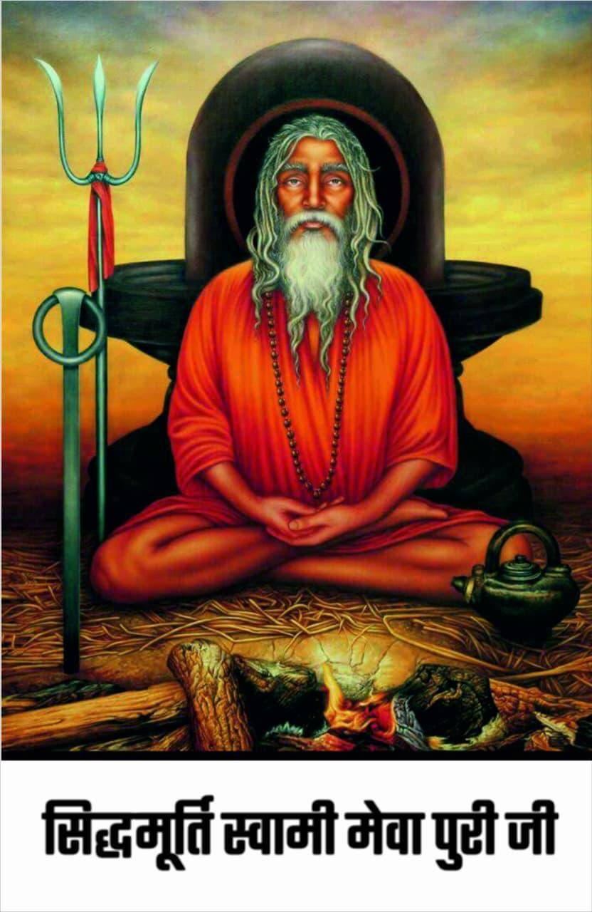 Swami Mevapuri Ji